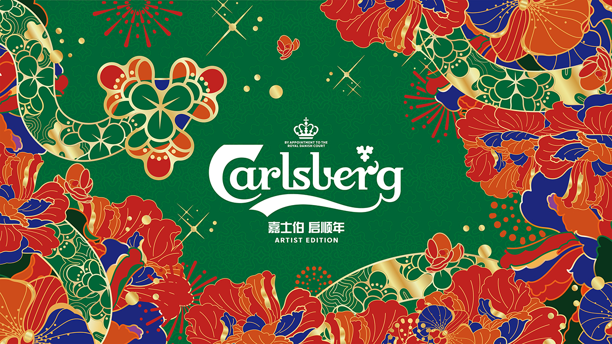 Carlsberg 嘉士伯 