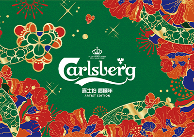 Carlsberg 嘉士伯 